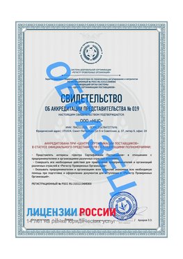 Свидетельство аккредитации РПО НЦС Ивантеевка Сертификат РПО